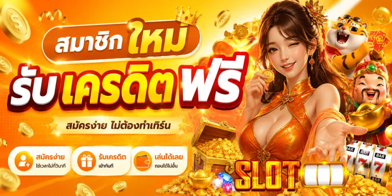 โปรโมชั่น