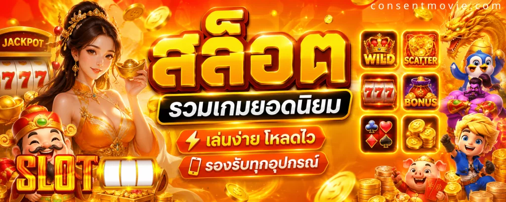 สล็อต ตรง